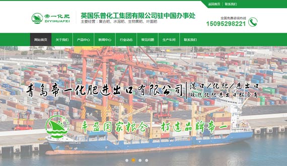 青島帝一化肥進(jìn)出口有限公司